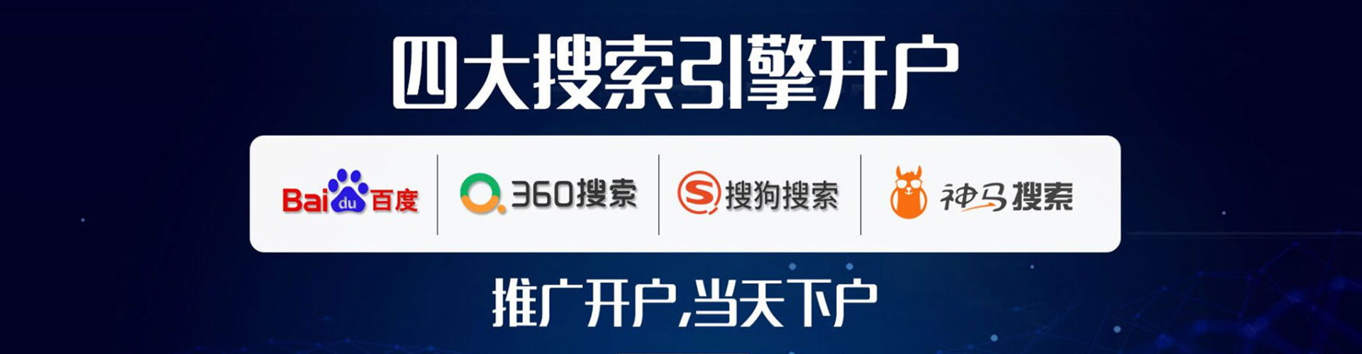 山东百度搜索推广